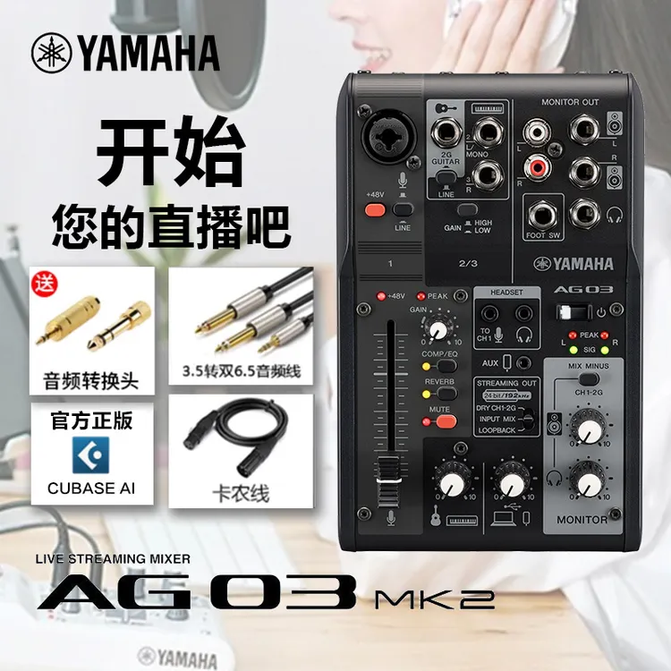 Yamaha/雅马哈AG03/06(MK2)调音台电脑手机声卡直播唱歌录音聊天