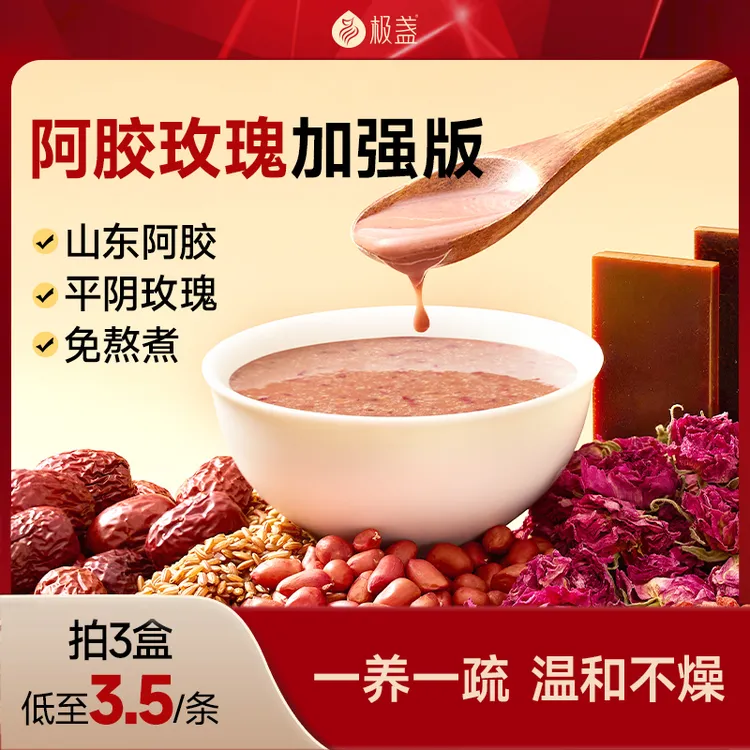 极盏阿胶玫瑰五红粉0添加糖热水冲泡即食香醇无异味 22g*10条/盒商品图