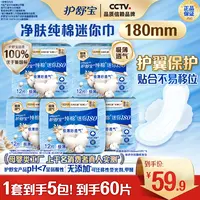 【出游必备】护舒宝净肤纯棉迷你卫生巾180mm安全品质性价比之选