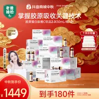 【半年卡套餐经典肽2.0】五个女博士胶原蛋白肽维C饮品2.0官旗专属