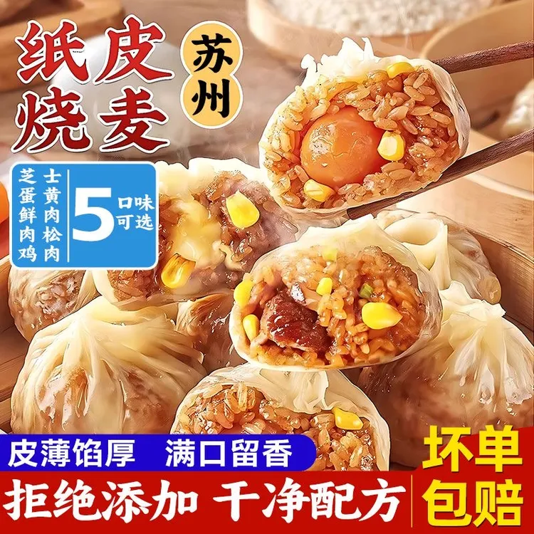 拍1发6袋24个 纸皮烧麦早餐半成品冷冻速食苏氏糯米肉丁烧麦方便