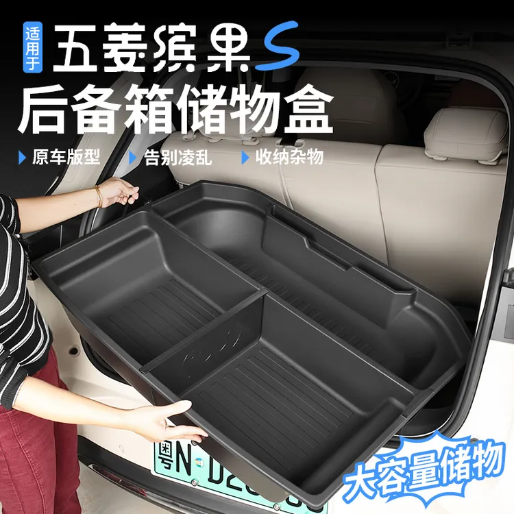 适用五菱缤果S后备箱储物盒后备箱垫尾箱垫收纳盒置物盒专用改装