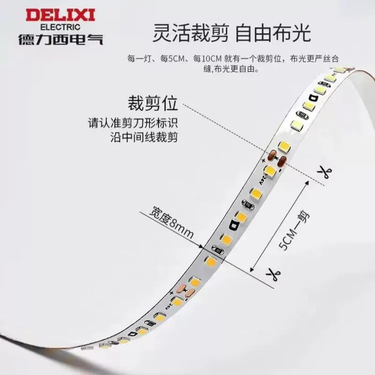 德力西  低压  灯带