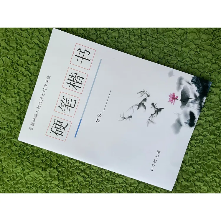 人教版三年级同步练字帖儿童每日打卡暑假作业笔顺笔画练字帖