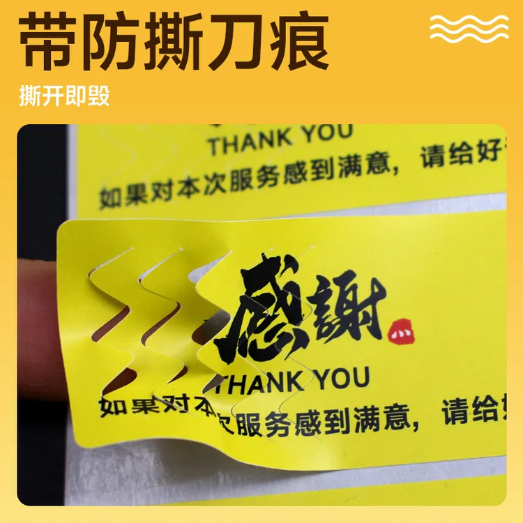 外卖封口贴外卖食安标签纸食品封签安全封条不干胶安全标签贴批发商品图