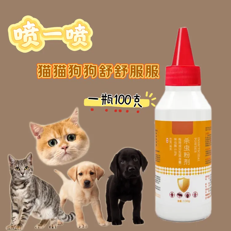 万喷 喷一喷粉剂 猫猫犬体外专用喷粉