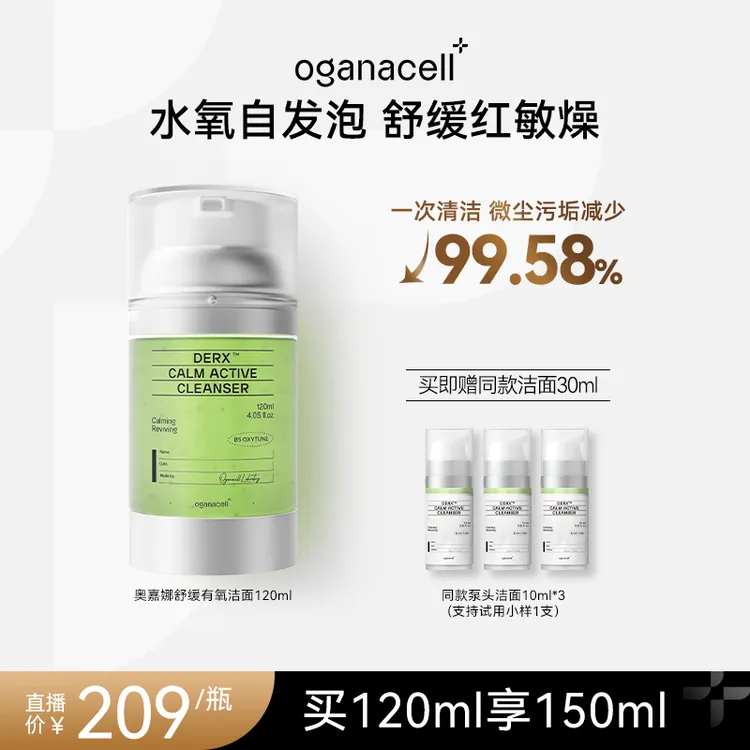 【达人专属】OGANA CELL/奥嘉娜舒缓有氧洗面奶深层清洁温和