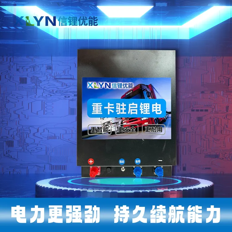 信锂优能重卡驻车锂电池24V适用于多种车型