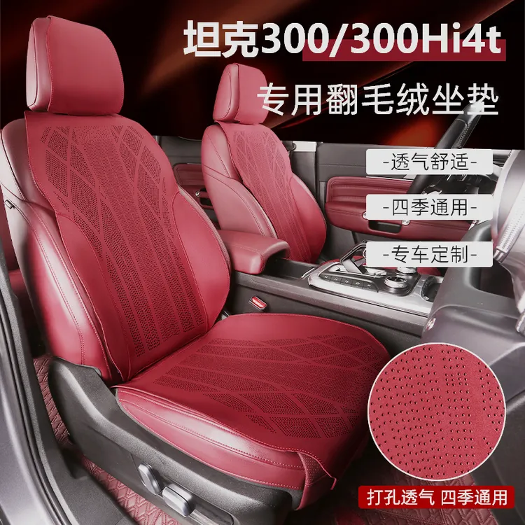 坦克300Hi4t翻毛皮座垫400/500/700四季定制坐垫座椅透气Hi4z坐垫