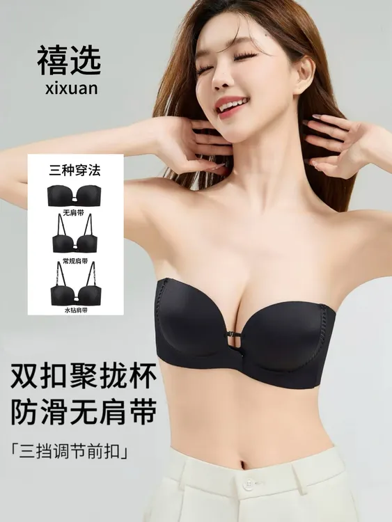 无肩带防滑性感内衣女前扣聚拢小胸显大加厚美露背隐形上托文胸罩