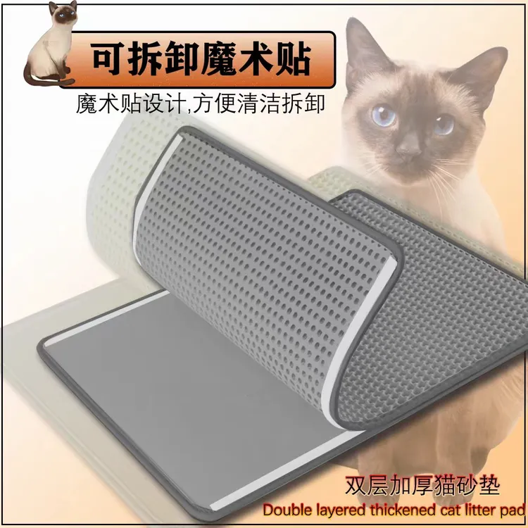 可拆卸双层加厚猫砂垫落砂控砂防带出可水洗防滑猫咪垫子用品