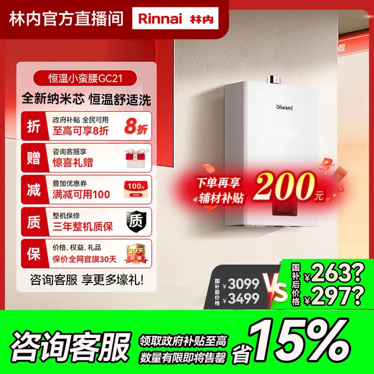官方商城｜林内小蛮腰GC21燃气热水器恒温节能安全天然气小型正品