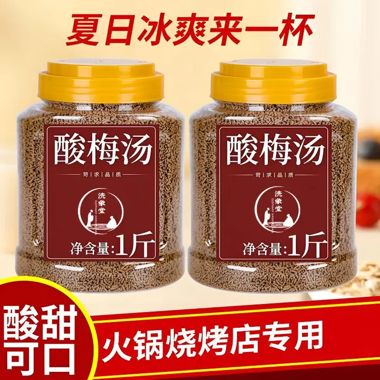 洗象堂【酸梅粉】酸梅汤罐装酸梅晶酸梅汤粉梅子粉夏日速溶饮料冲饮