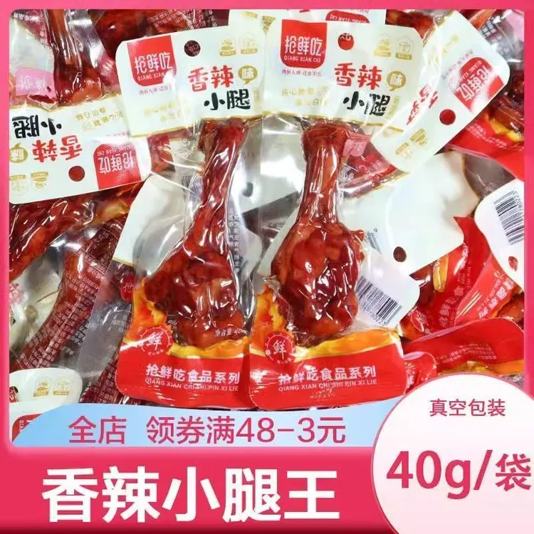 真空香辣盐焗小腿王肉食熟食即食零食老学生版卤味鸭翅小鸡腿小吃