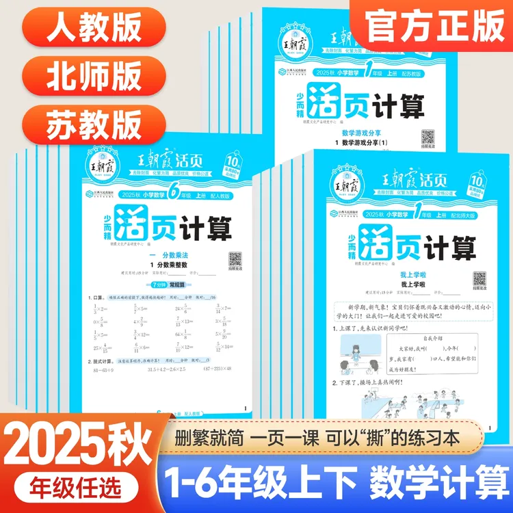 2025新王朝霞数学活页计算一二三四五六年级上下册口算竖式算应用