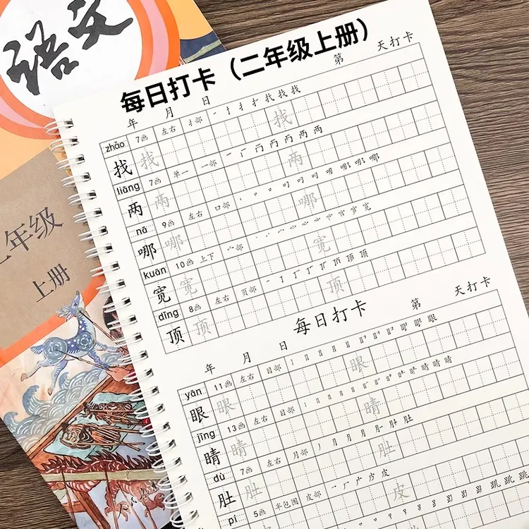新版人教同步生字练字下册练字小学一年级同步练字帖专用每日一练