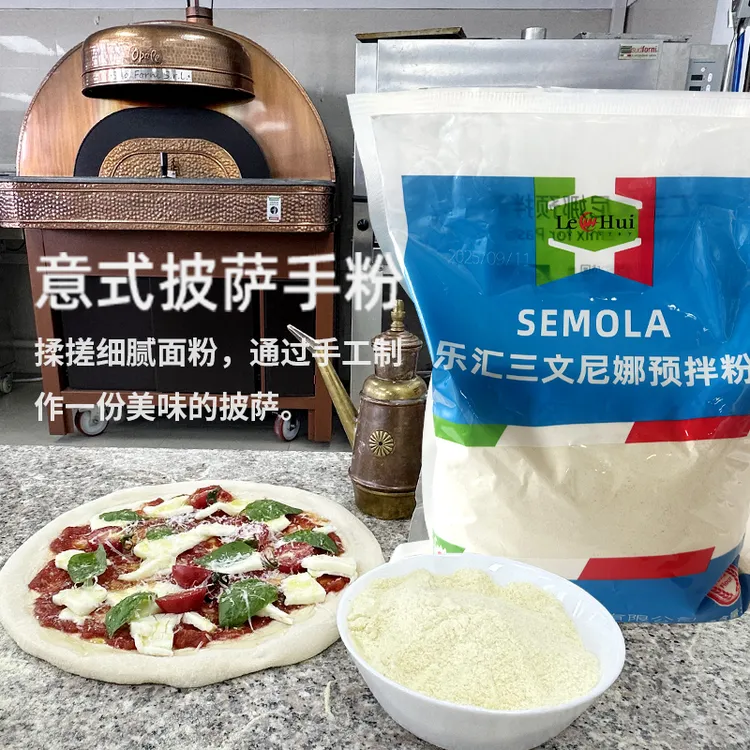 乐汇三文尼娜预拌粉披萨搓饼粉三温莉娜手工意大利面杜兰小麦粉