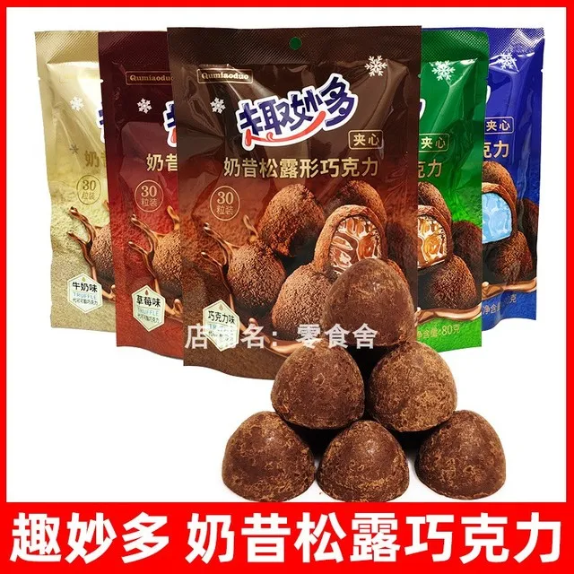 趣妙多奶昔松露形巧克力夹心代可可脂学生解馋零食喜糖礼物年货