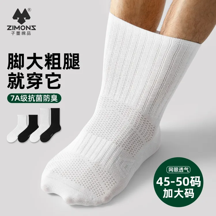 子墨棉品男款超大码棉袜中筒宽松45-50特大号加宽吸汗透气运动袜