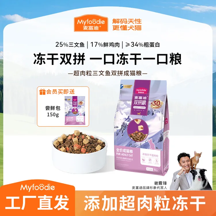 【DR】麦富迪猫粮 超肉粒三文鱼冻干双拼全价粮营养成幼猫3.0升级款商品图