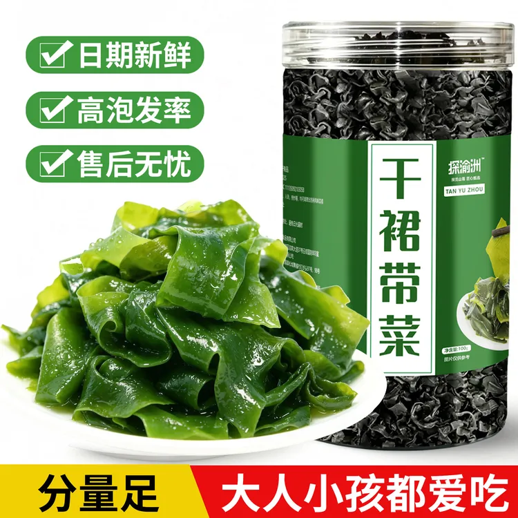 【探渝洲】干裙带菜免切高倍泡发新鲜无沙海鲜干货鲜嫩煲汤凉拌火锅