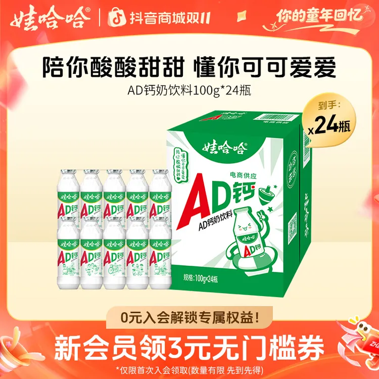 【达人专属-100g*24瓶 小瓶体验装 慎拍】娃哈哈原味含乳饮料AD钙奶