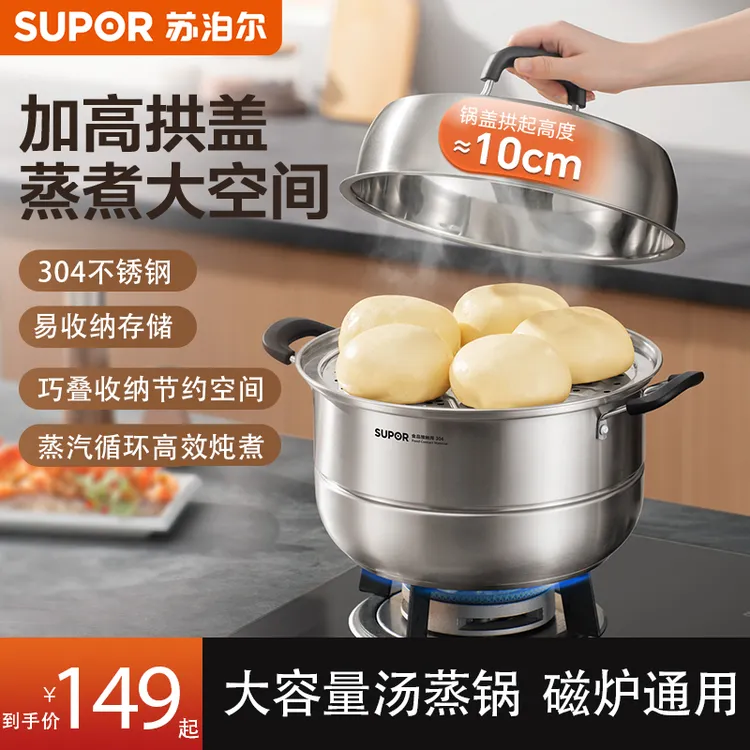 苏泊尔蒸锅汤锅家用不锈钢双层多功能易存储复底汤蒸锅