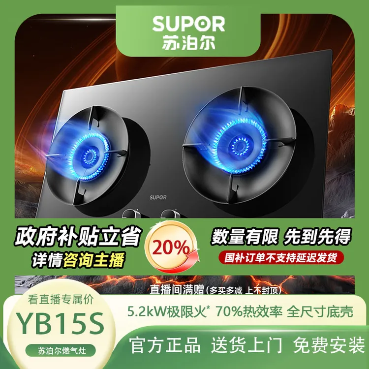 苏泊尔YB15S燃气灶台嵌式双灶两用猛火灶液化气天然气嵌入式