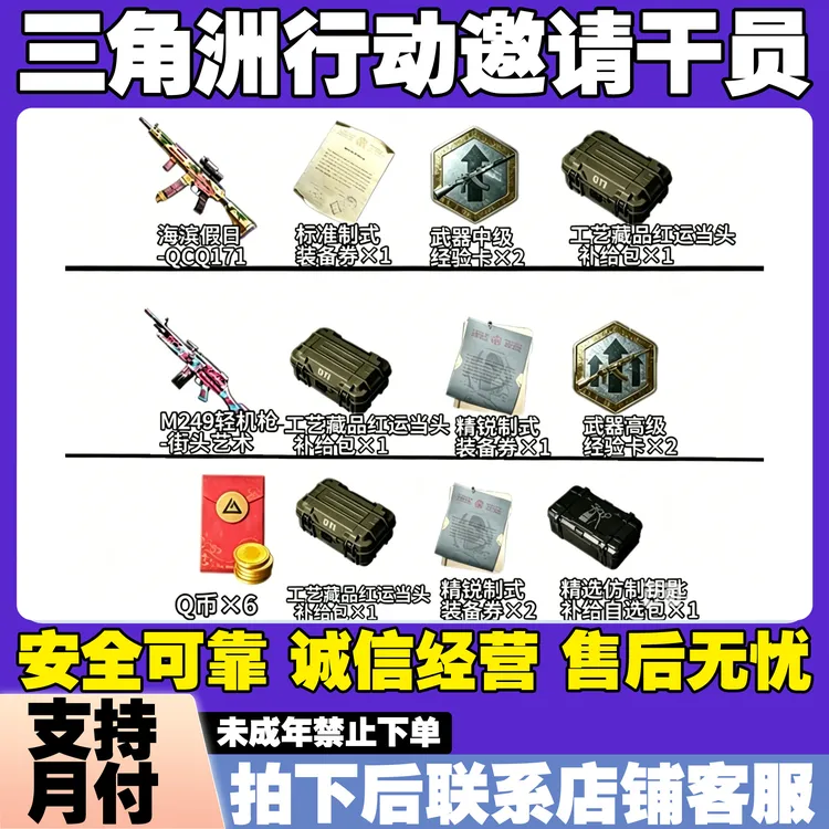 三角洲行动裂变邀请新干员拿2枪皮3精锐装备券海滨假日禁未成年购