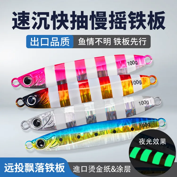 慢摇海船钓夜光速沉快抽马鲛刀鲅鱼路亚铁板铅饵30g-100g大铁板