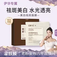 【排斑灌肤膜】EMYA-美白祛斑面膜