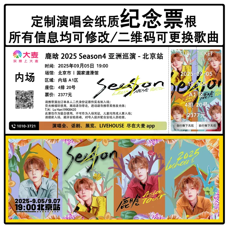 鹿晗Season4巡回演唱会西安青岛站 纸质纪念门票根应援物周边定制