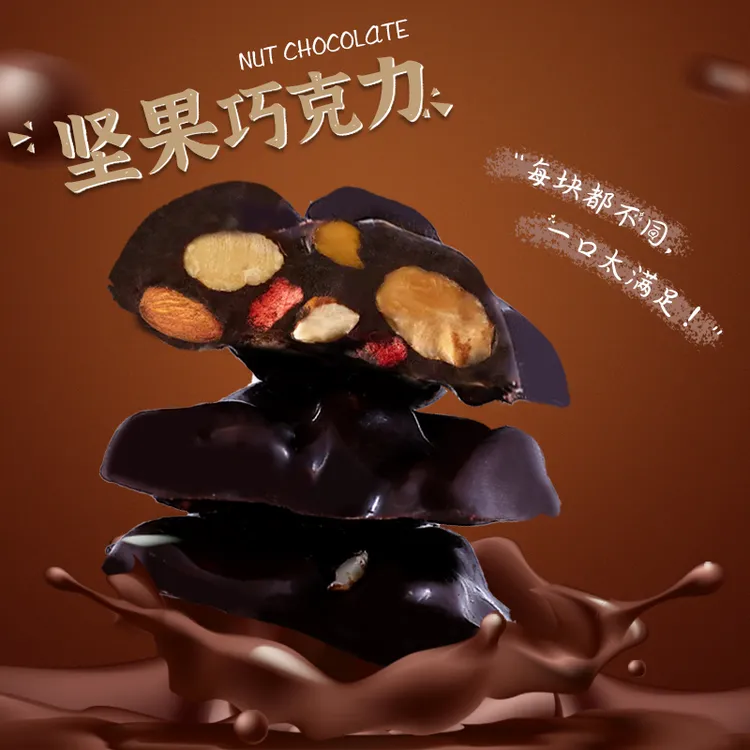 鲜小播丑墩墩坚果巧克力云朵纯可可脂巴旦木醇香丝滑健康饱腹零食