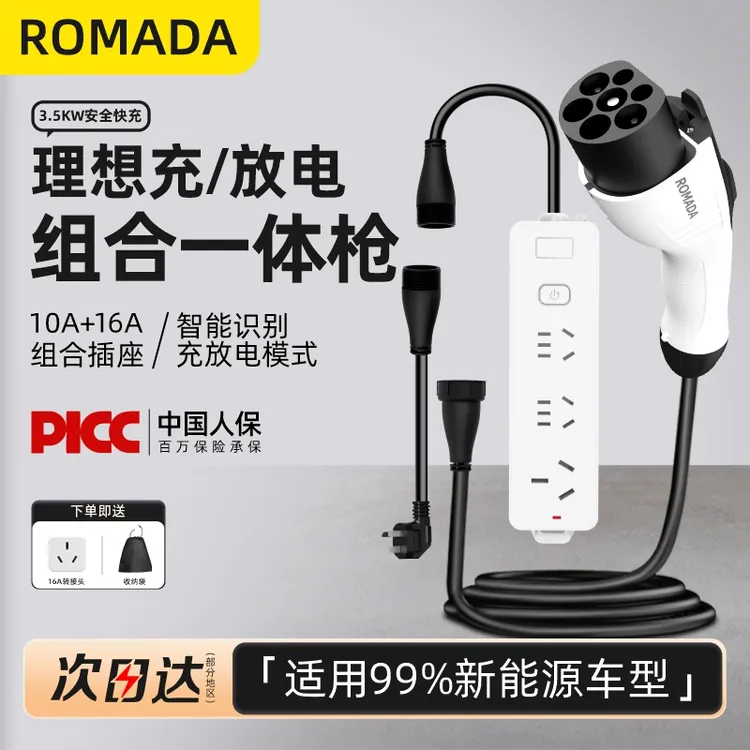 理想L6/L7/L8/L9新能源充电放电一体枪专用充电枪便携式外放电枪