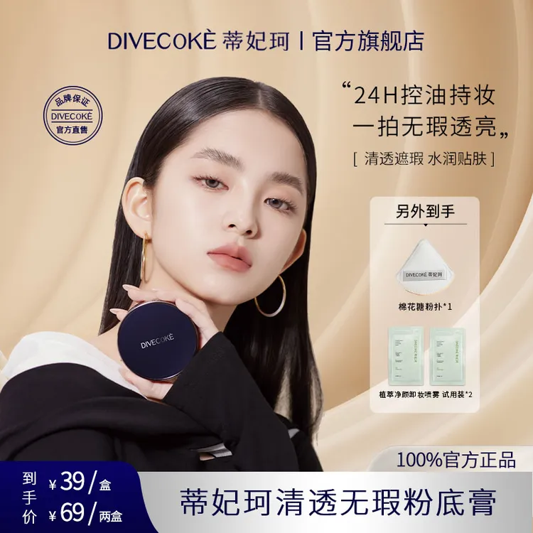 【ZB】DFK蒂妃珂清透无瑕粉底膏 化妆师必备滋润遮瑕贴肤控油持妆