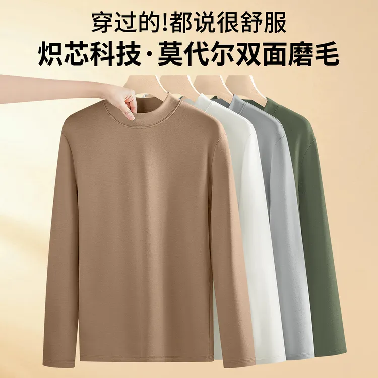 2025秋冬新款莫代尔双面磨毛男士半高领长袖体恤保暖打底衫上衣服