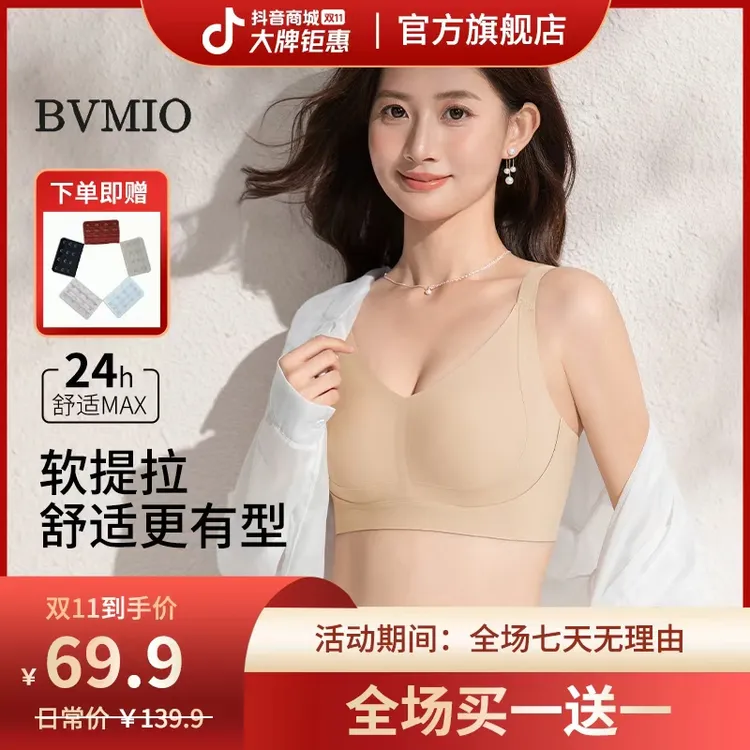 BVMIO【买一送一】反重力软提拉舒适无痕防下垂塑形显瘦粉底液内衣