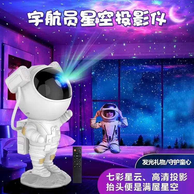 蓝牙宇航员星空投影灯太空人满天星星北极光氛围灯礼物台灯小夜灯