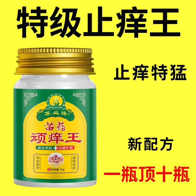 【苏必佟】快速止痒皮肤瘙痒外用全身皮肤手脚干痒正品皮肤止痒膏