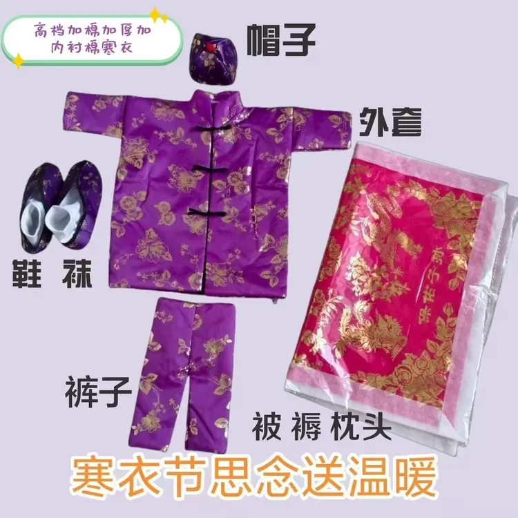 祭祖寒衣节清明烧纸用小号棉衣布衣寒衣寒被八件套