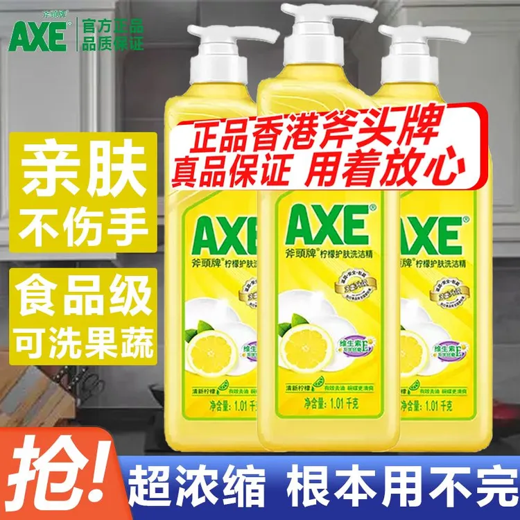 AXE斧头牌洗洁精香港大桶家庭装家用柠檬护肤洗碗食品级批发果蔬