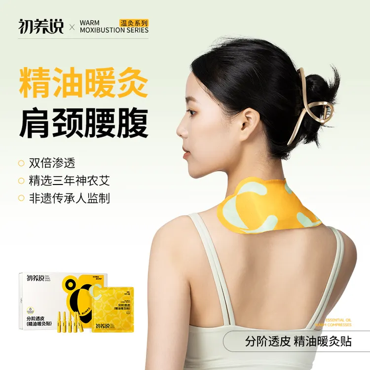 初养说精油艾灸暖灸贴家用外用草本舒缓缓解渗透理疗疏通肩颈贴