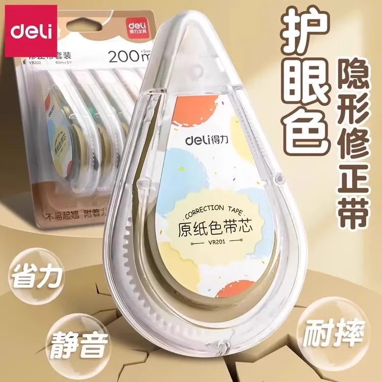 得力护眼色静音修正带小学生专用大容量米黄原纸色隐形带透明顺滑