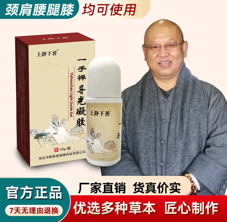 一手禅导光凝胶涂抹液 腰椎颈椎肩颈
