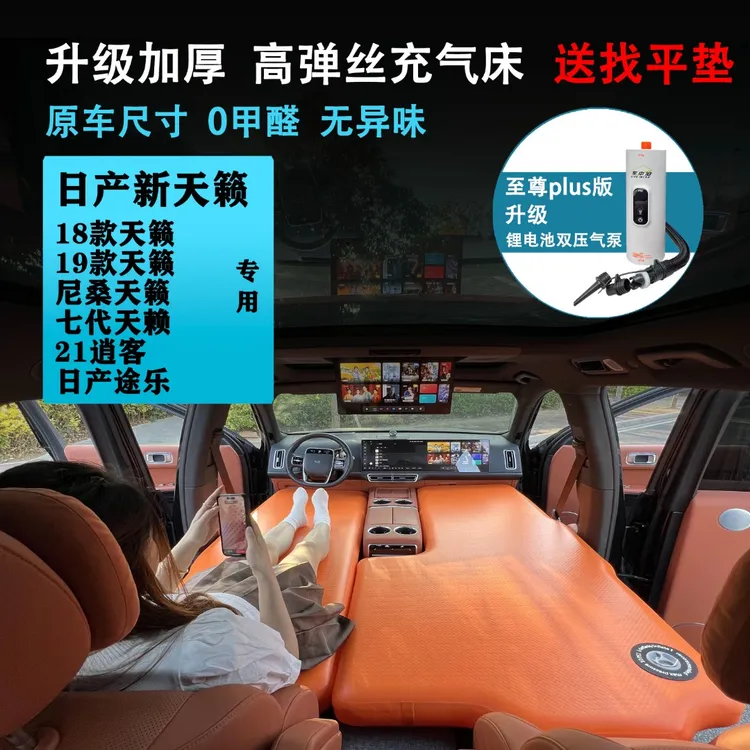 定制日产新天籁逍客汽车途乐轩逸车载升级充气床垫露营汽车折叠床