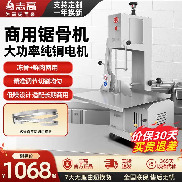志高锯骨机电动切骨机商用大功率不锈钢厨房剁排骨冻肉冻鱼机器