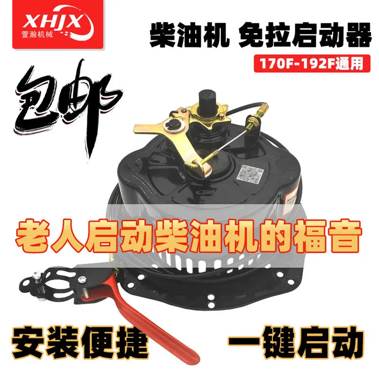 擎农 微耕机手摇免拉启动器 起动器170F173F178F186F柴油机启动器