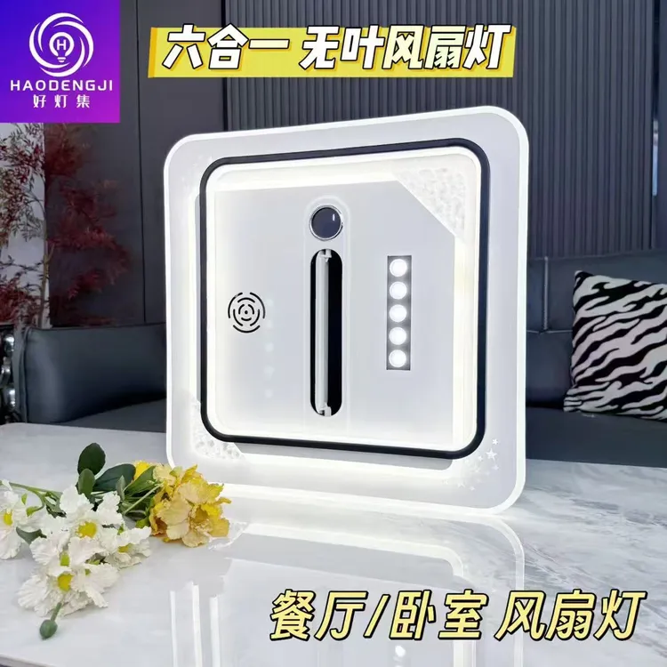 Z-全面屏无叶风扇灯方形圆形灯现代简约带射灯智能语音遥控器