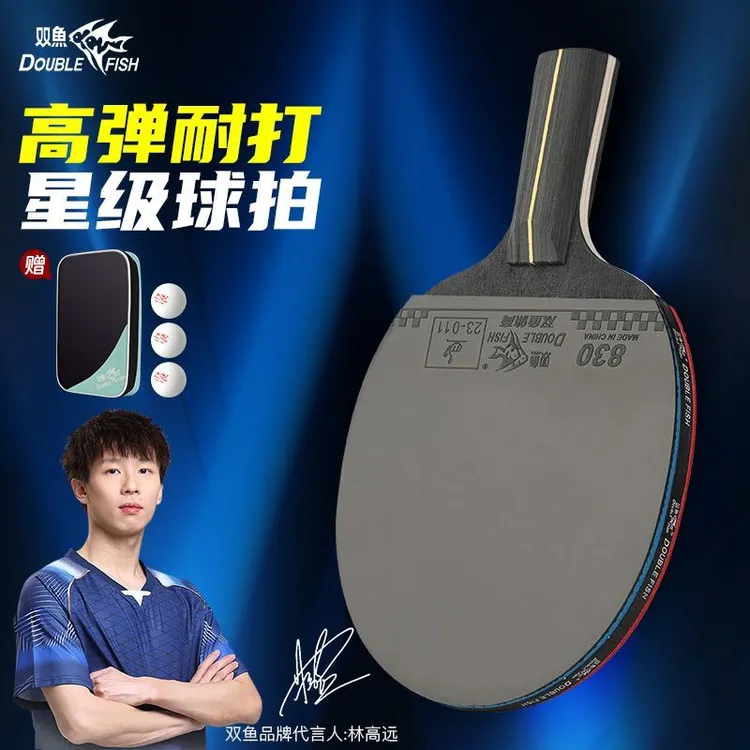 双鱼专业乒乓球拍长柄短柄耐打成人学生儿童比赛兵乓球拍套678星