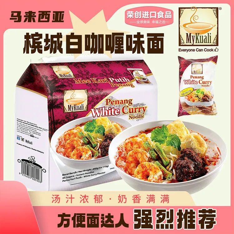 槟城白咖喱面马来西亚MyKuali方便面上班东南亚风味夜宵泡面追剧
